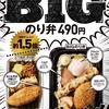 BIGのり弁 ハム